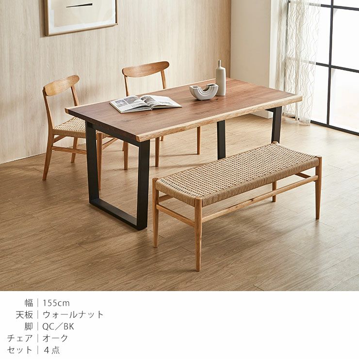 ダイニング4点セット 天工