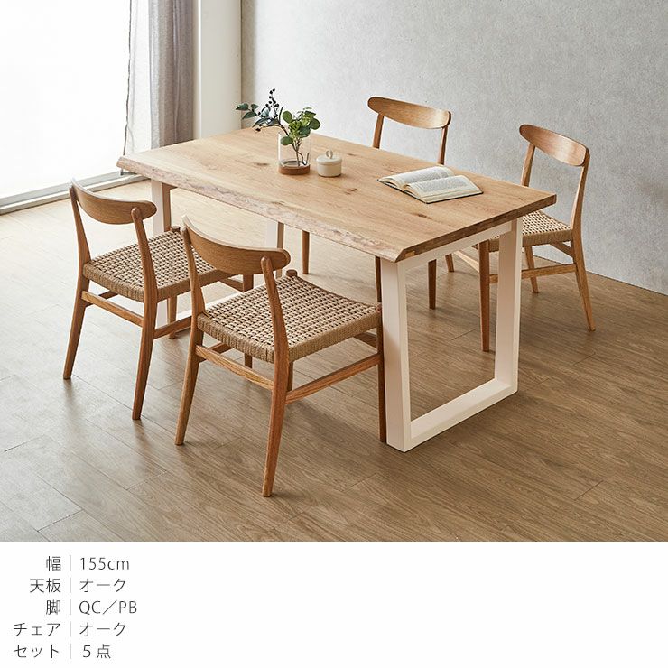 幅155cm、4点セット