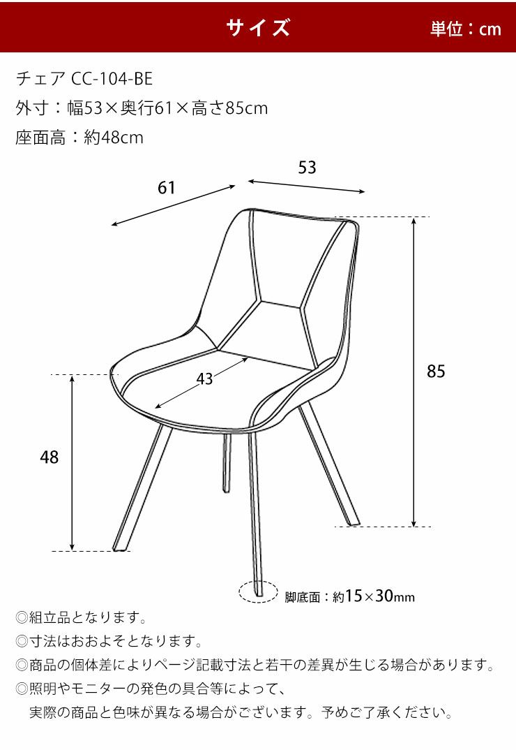 チェア CC-104 外寸53×61×85cm 座面高約48cm