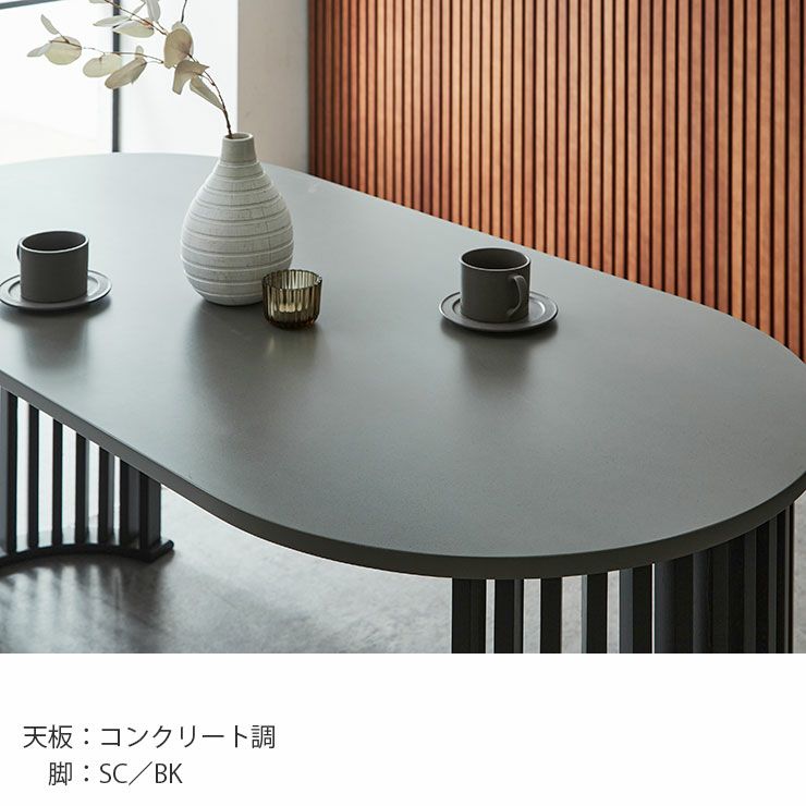 ダイニングテーブル オーバル160 カラー コンクリート調