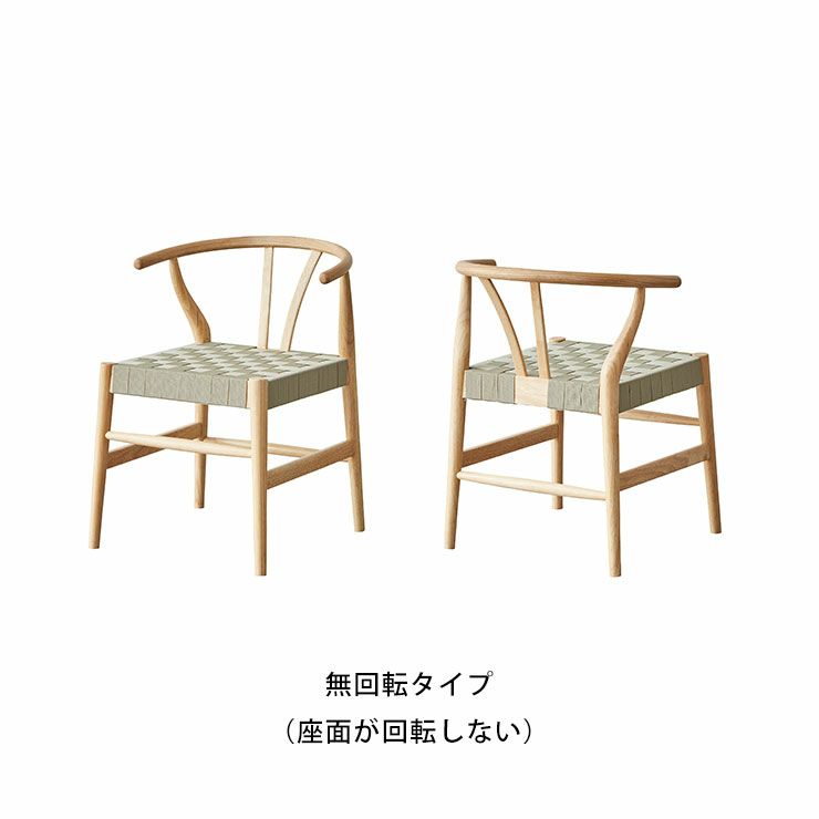 回転タイプ（座面360度回転）