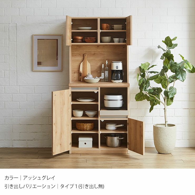 食器や家電をすっきり収納できる食器棚ドーミーの実用的設計