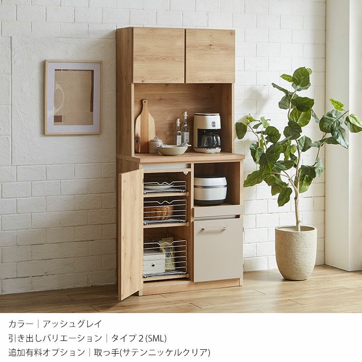 幅80] ゾーニング収納で整うキッチン収納 国産完成品食器棚
