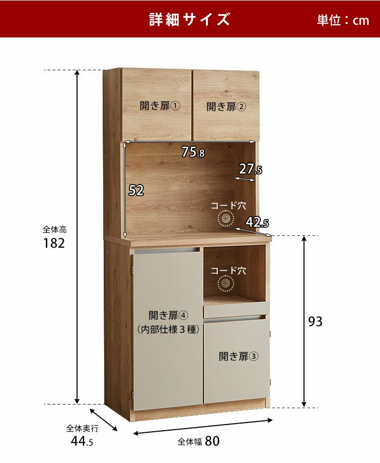 開き扉内部寸法や全体幅高さ奥行のサイズ一覧