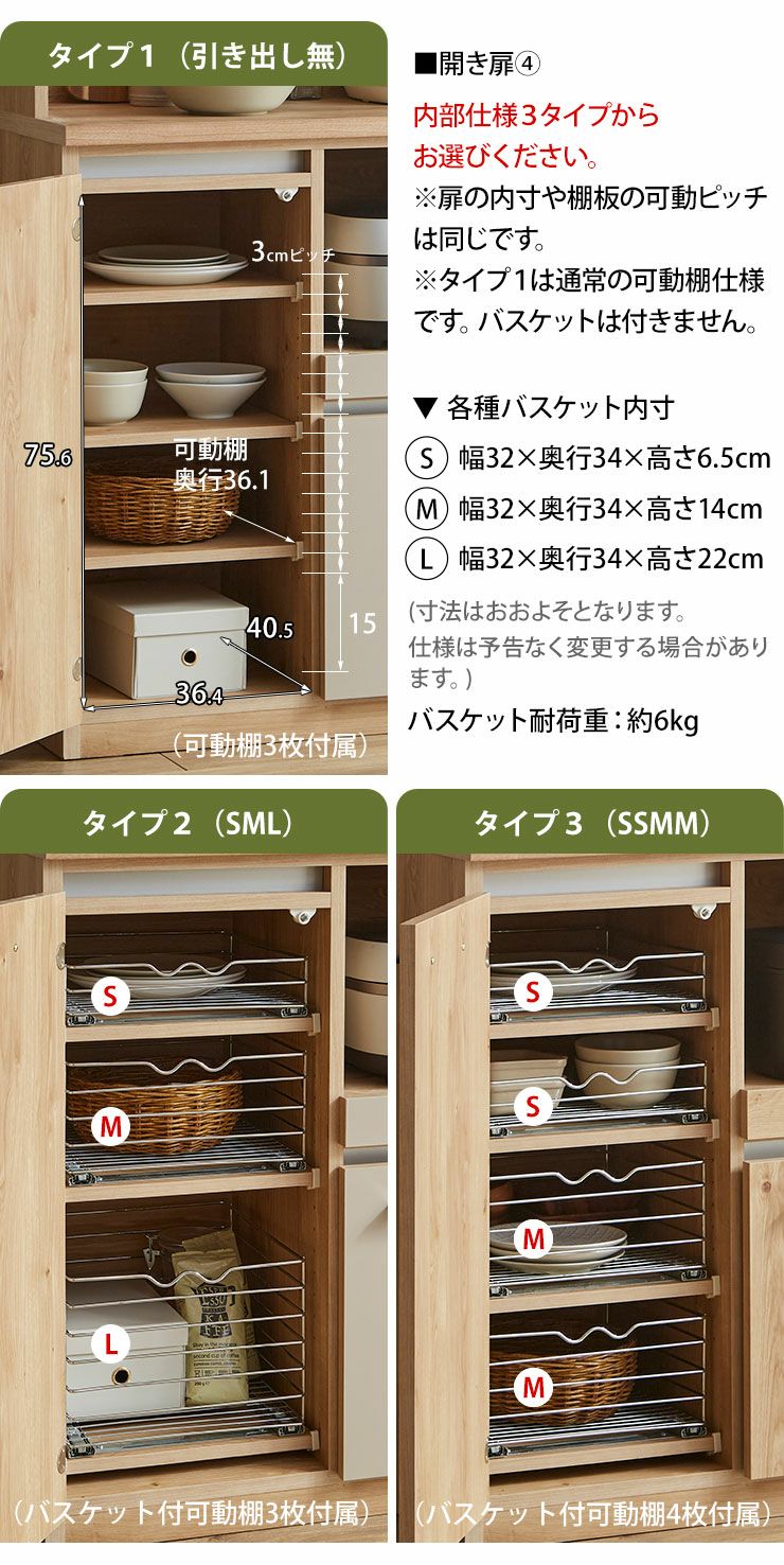 可動棚3タイプの仕様とワイヤーバスケット寸法紹介