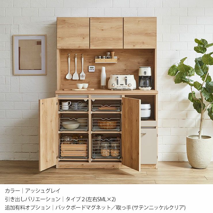 幅120] ゾーニング収納で整うキッチン収納 国産完成品食器棚 ドーミー